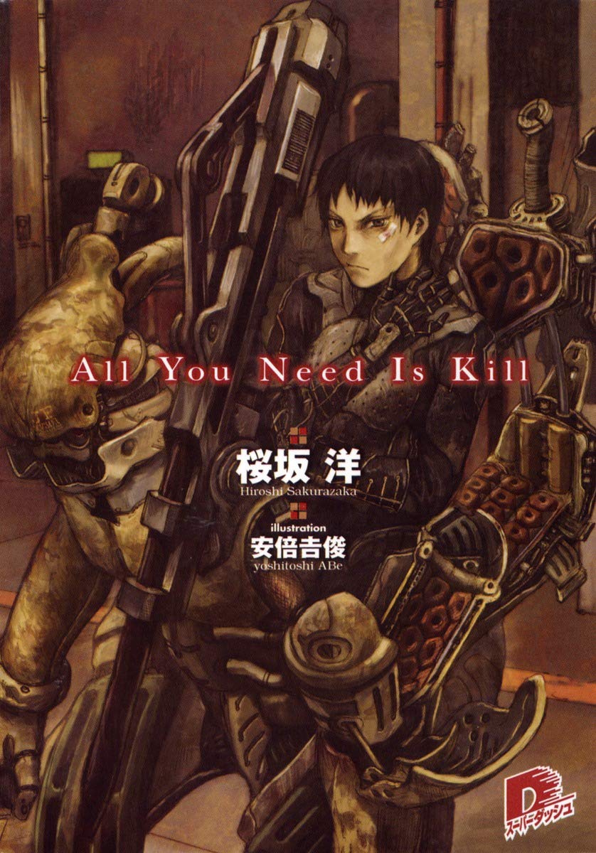 Amazon.co.jp: All You Need Is Kill (スーパーダッシュ文庫) : 桜坂